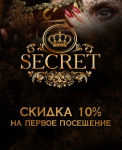 Secret - эротический массаж в г. Челябинск